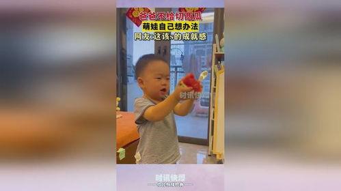 认真的吃瓜萌娃,认真模样萌翻众人