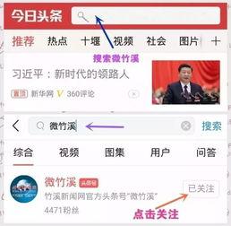 头条里的新闻怎么关注